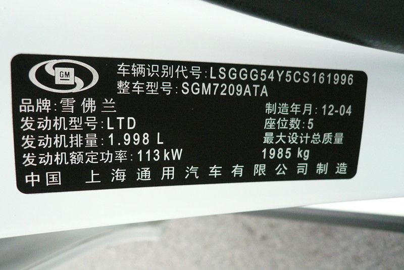 【常州】2012年5月 雪佛兰 迈锐宝 2.0 se 豪华版 白色 手自一体