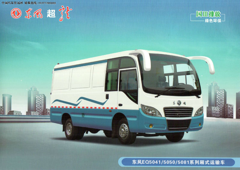 2004年10月东风客货两用车