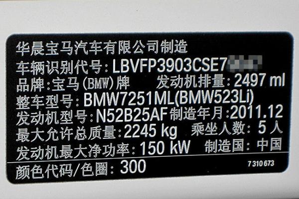 【唐山】2012年4月 宝马 宝马5系 523li豪华型 39.