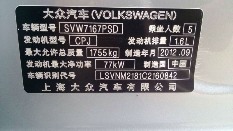 【宁波】2012年10月 大众朗逸1.6mt 黑色 手动挡