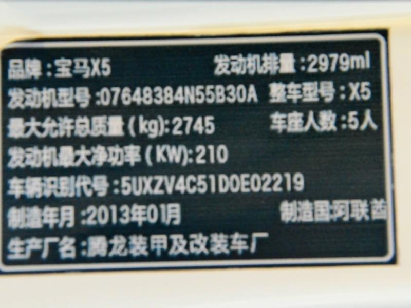 【西安】2013年5月 宝马 宝马x5 宝马x5 2013款 xdrive35i 领先型