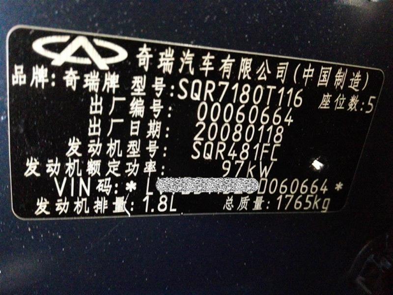 【东莞】2008年3月 奇瑞 瑞虎 瑞虎 2007款 1.