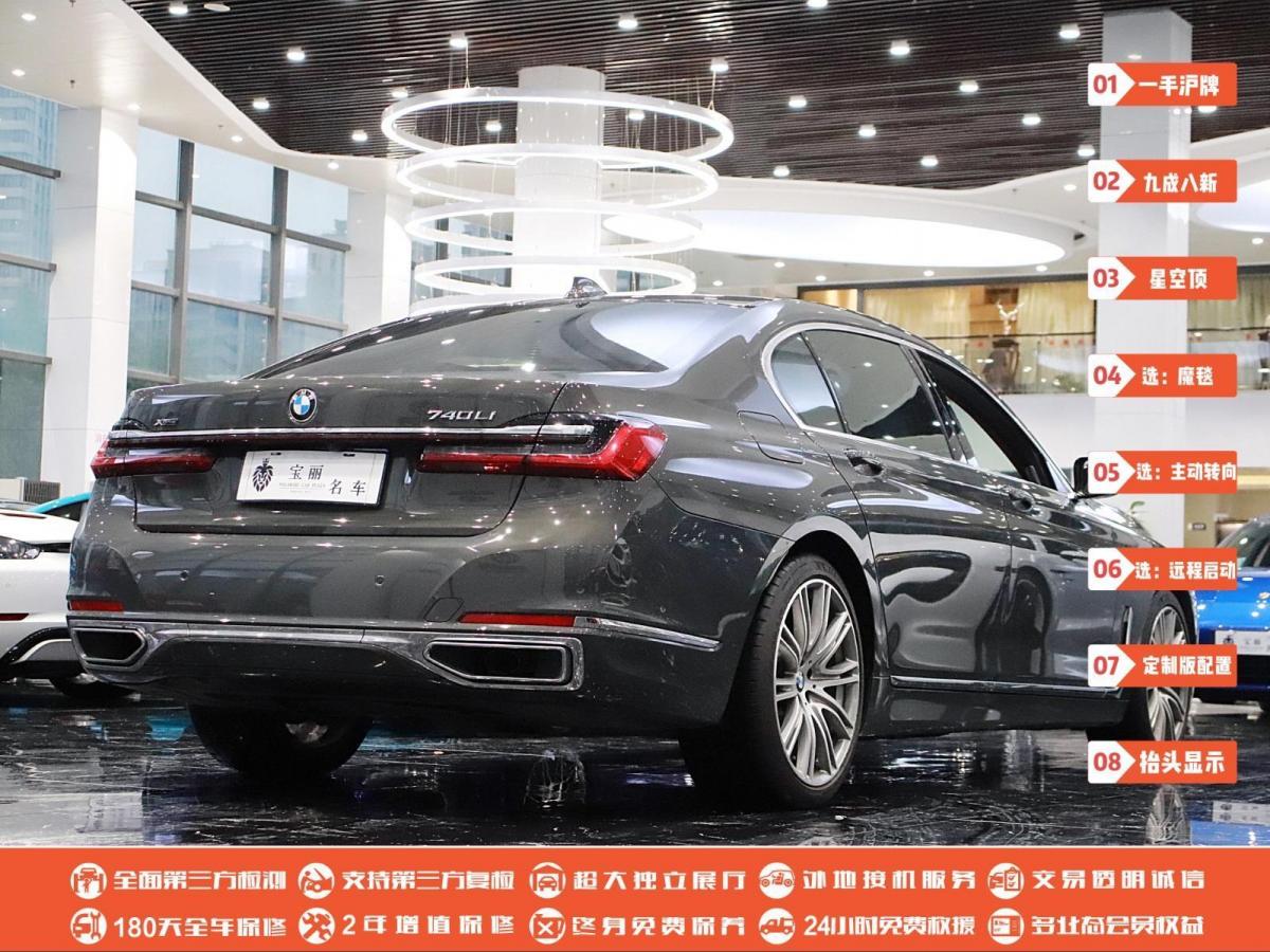 宝马 宝马7系 2019款 改款 740li xdrive 行政型 豪华套装图片