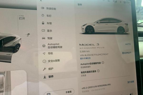 2021年1月21款model3标准续航后驱升级版