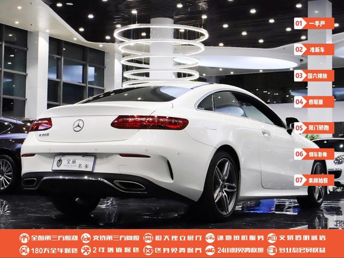 【上海】2020年5月 奔驰 奔驰e级 2020款 e 260 4matic 轿跑车 自动档