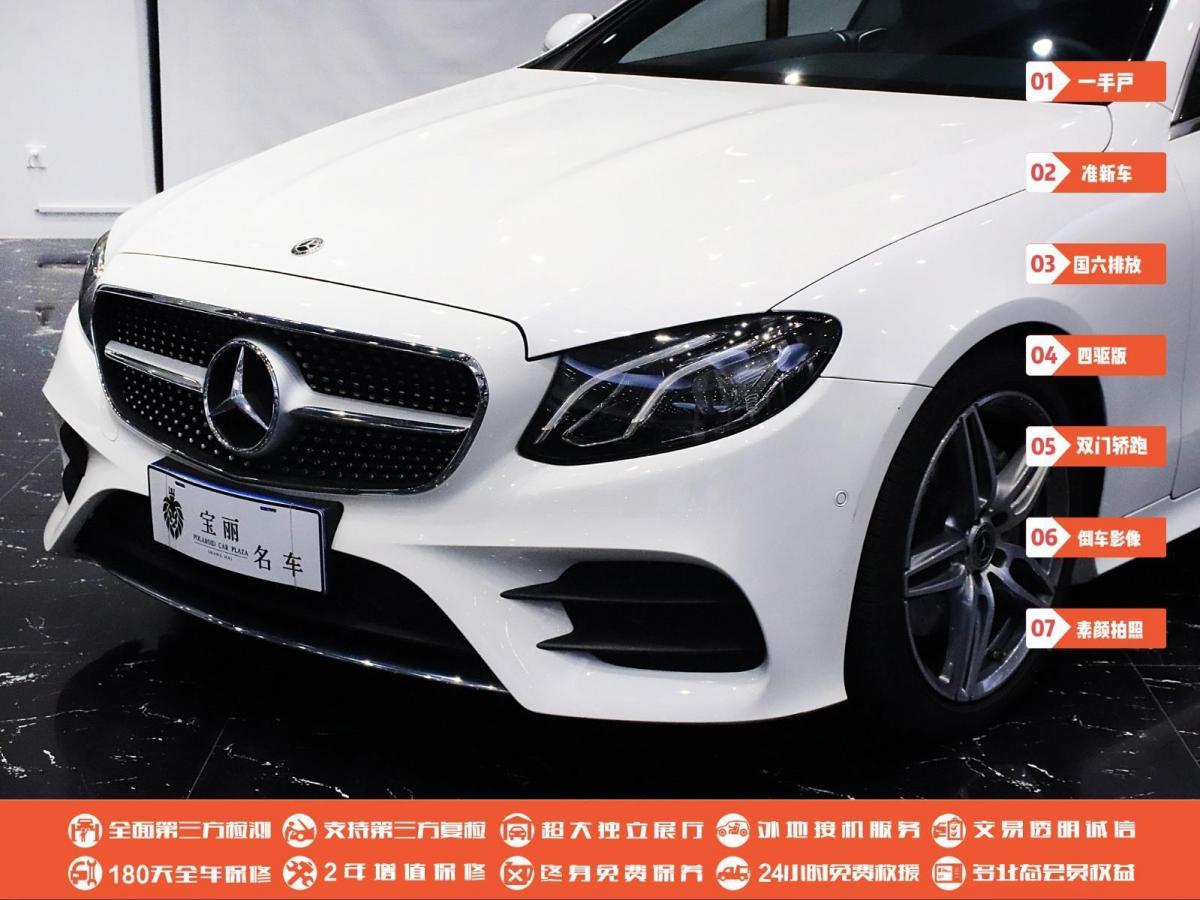 【上海】2020年5月 奔驰 奔驰e级 2020款 e 260 4matic 轿跑车 自动档