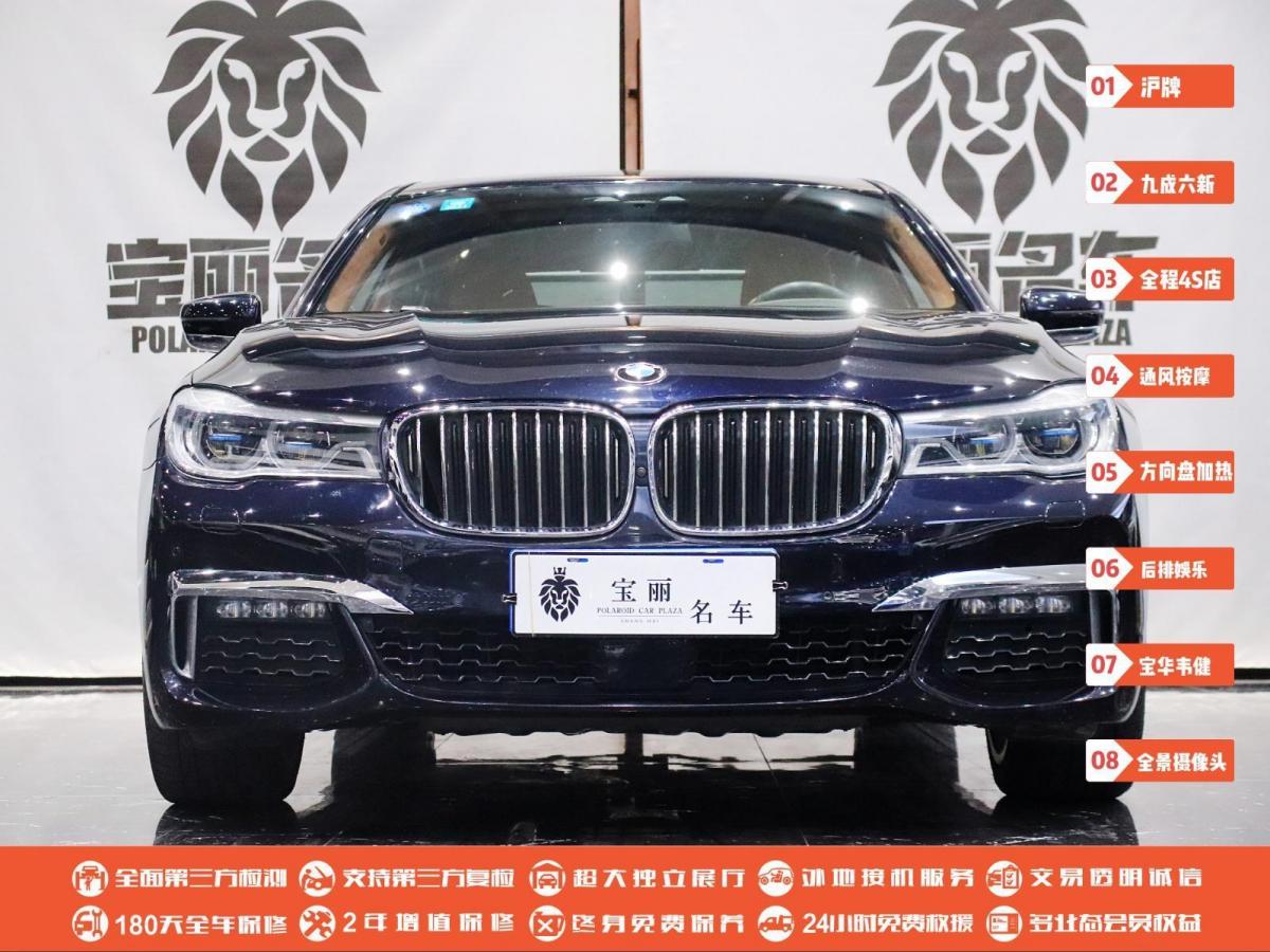 宝马 宝马7系 2018款 740li xdrive 尊享型 m运动套装图片