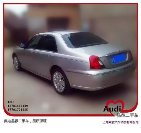 【上海】2007年12月 罗孚 75 2.5 豪华型 银灰 手自一体