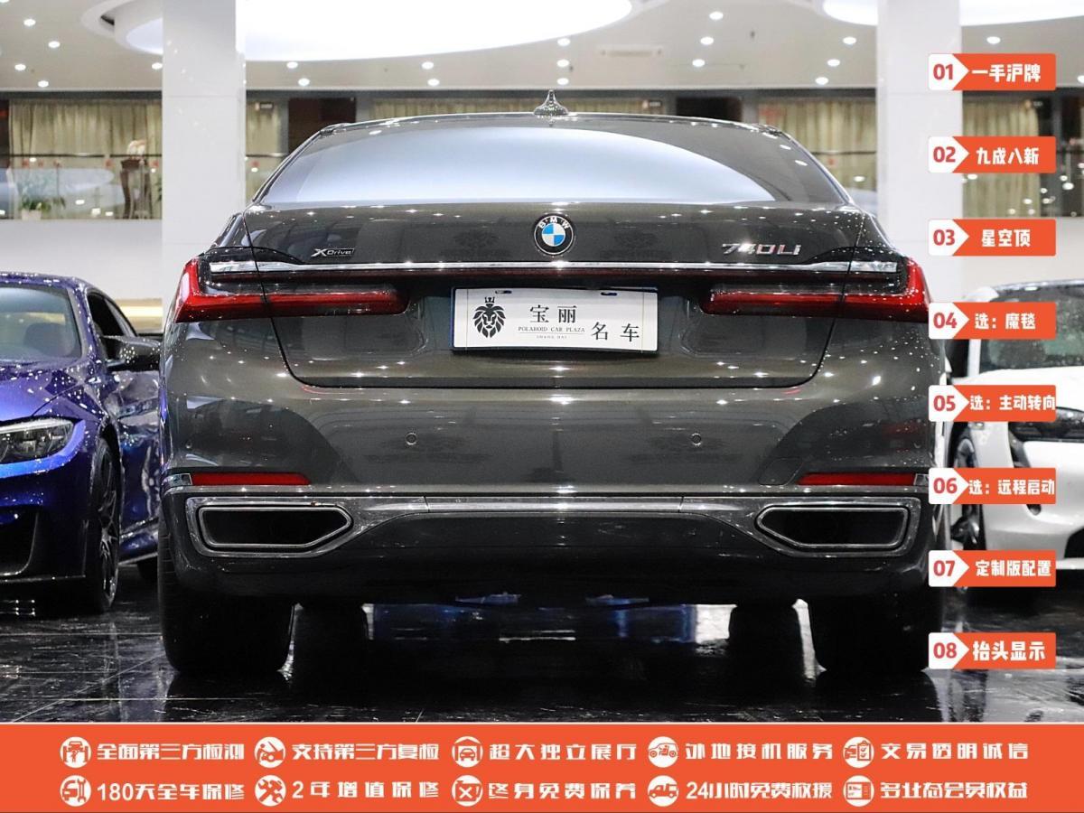 宝马 宝马7系 2019款 改款 740li xdrive 行政型 豪华套装图片