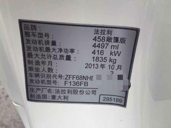 【泉州】2014年1月 法拉利 458 speciale 4.5 白色 自动档