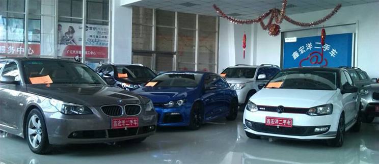 哈尔滨鑫宏洋二手车销售有限公司