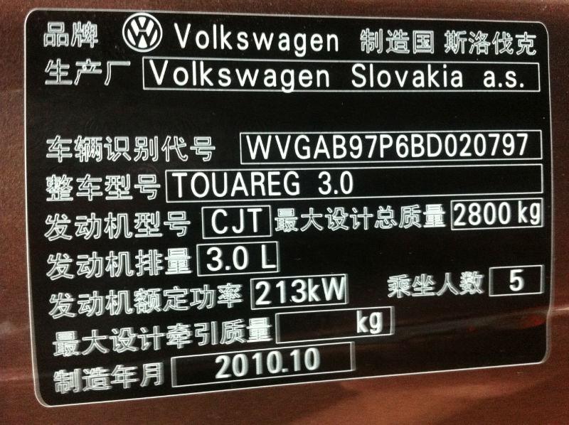 【宁波】2011年4月 大众途锐新款3.0t 黑色 自动档