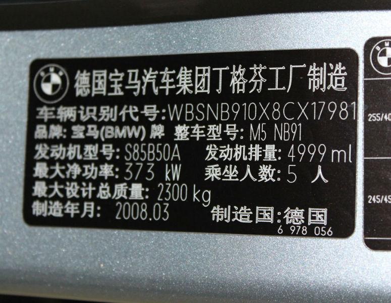 【成都】2008年5月 宝马 宝马m系 m5 5.0 蓝色 自动档