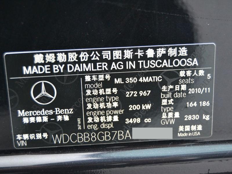 【成都】2011年1月 奔驰 ml级越野车 ml350豪华型 68.8万