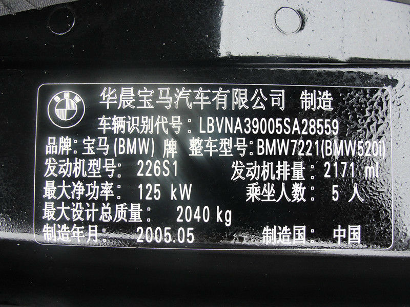 【泸州】2005年7月 宝马 宝马5系 520i 黑色 自动档