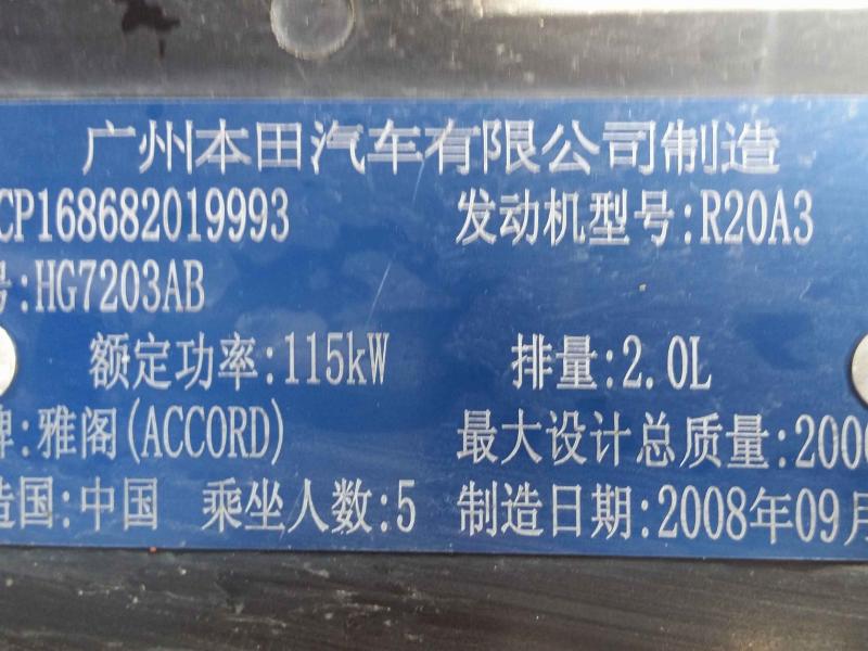 【长沙】2008年10月 本田 雅阁 2008款 2.