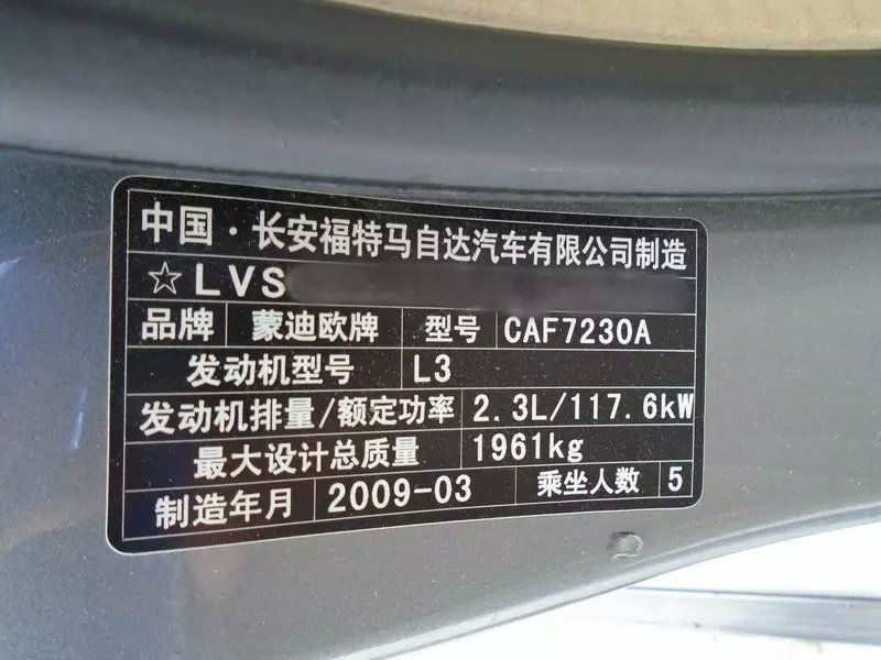 【南昌】2009年4月 福特 蒙迪欧 致胜 2.3 豪华型 灰色 自动档