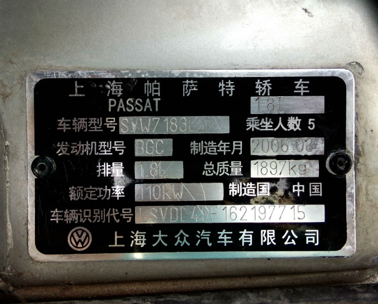 帕萨特发动机钢印号图片