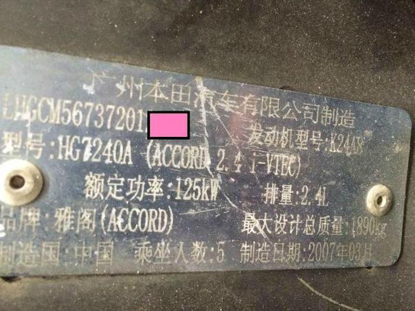 【温州】2007年6月 本田 雅阁 第七代 2.4 豪华精典版 黑色 自动档