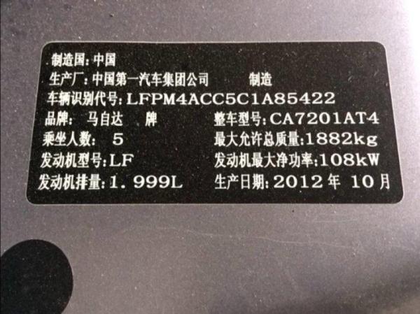 【厦门】2012年11月 马自达 马自达6 2012款 马自达6 2.