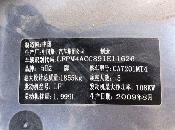 【山东】2009年9月 马自达 马自达6 2007款 马自达6 2.