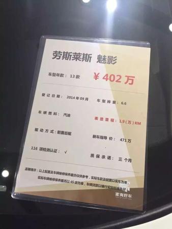 【上海】2014年9月 劳斯莱斯 魅影 66t 标准型 白色 手自一体