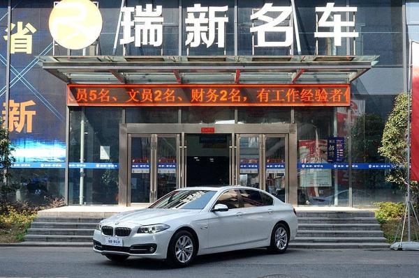 宝马 宝马5系  2014款 520Li 2.0T 典雅型