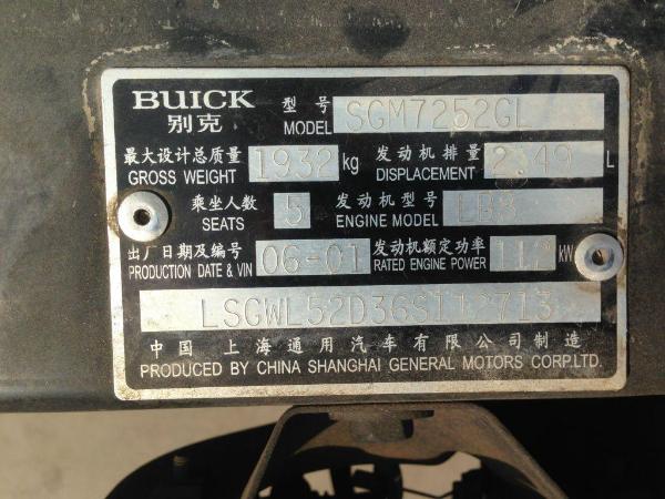【邢台二手车】2006年3月_二手别克 君威 君威 2006款 2.5l 自动豪华_
