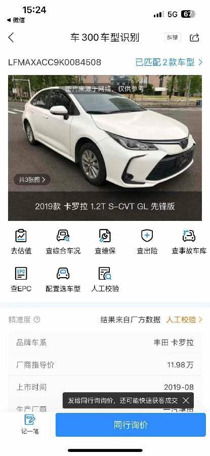 豐田 卡羅拉  2021款 改款 1.2T S-CVT先鋒PLUS版圖片