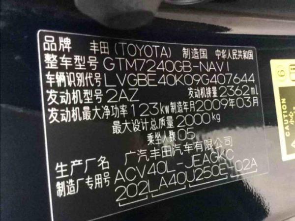 【南宁】2009年3月 丰田 凯美瑞 2009款 凯美瑞 240g navi豪华导航版