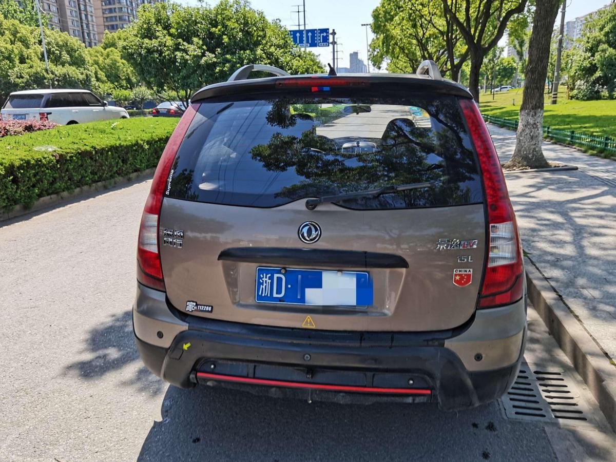 【绍兴】2013年12月 东风风行 景逸 2014款 lv 改款 1.