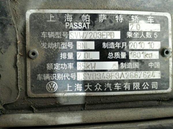 帕萨特发动机钢印号图片