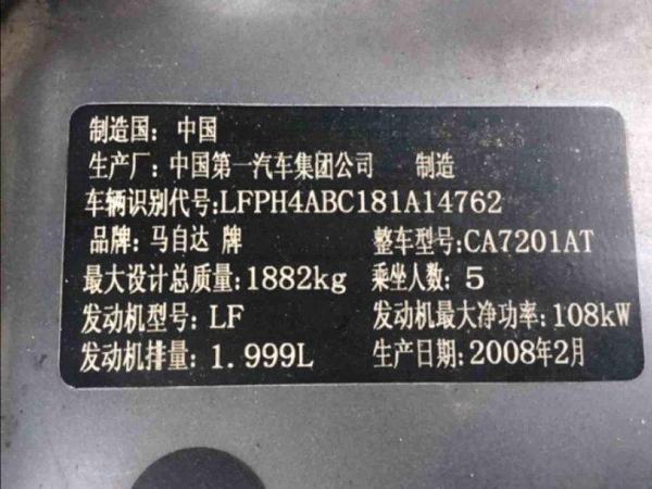 【浙江】2008年4月 马自达 马自达6 2006款 马自达6 2.