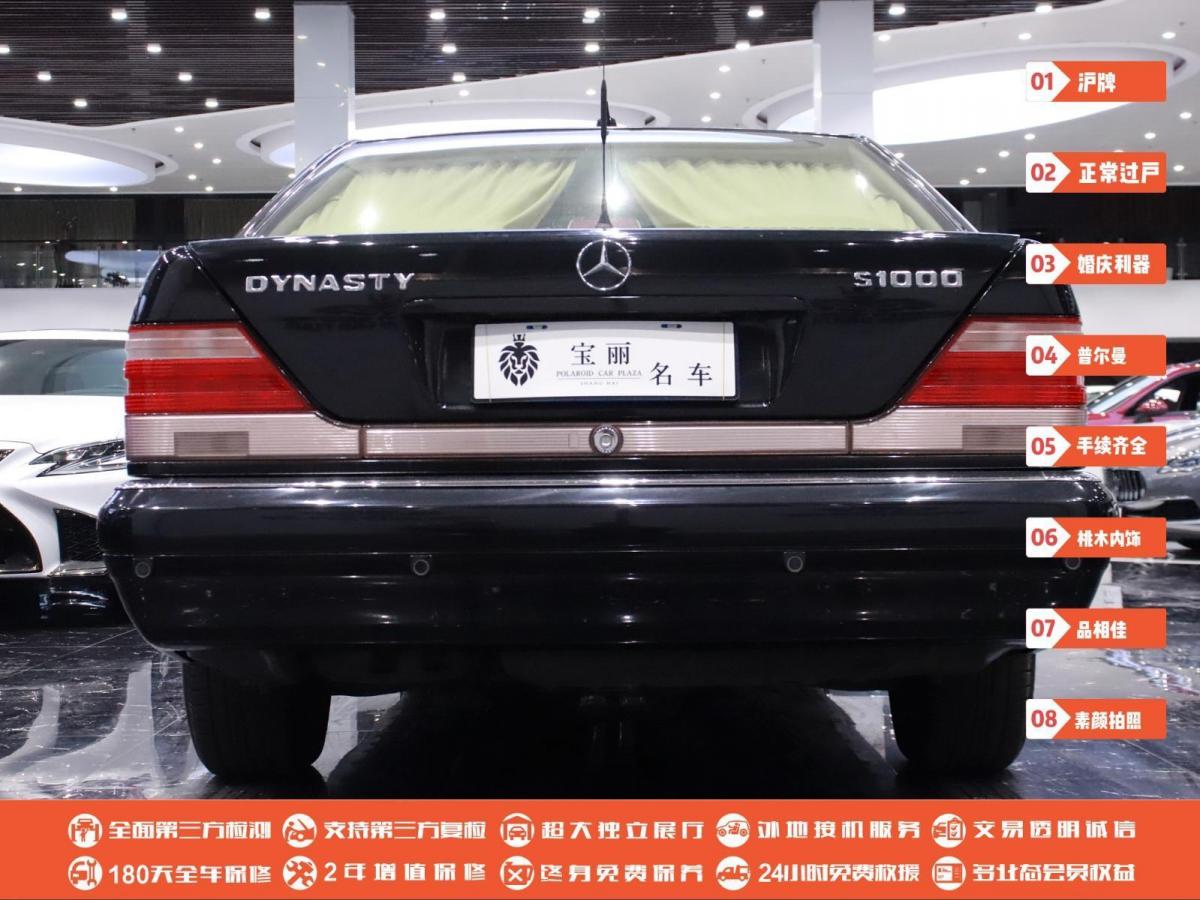 【上海】2000年3月 奔驰 奔驰s级 s500 5.0l 普尔曼皇朝1000 自动档
