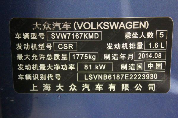 【上海】2014年9月 大众 朗逸 朗逸 2013款 1.