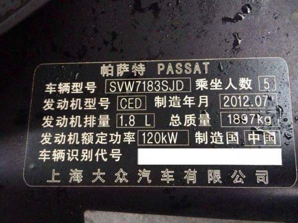 【宁波】2012年10月 大众 帕萨特 1.8tsi 至尊版 黑色 自动档
