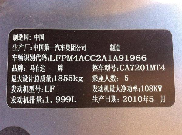 【常州】2010年7月 马自达 马自达6 2007款 马自达6 2.