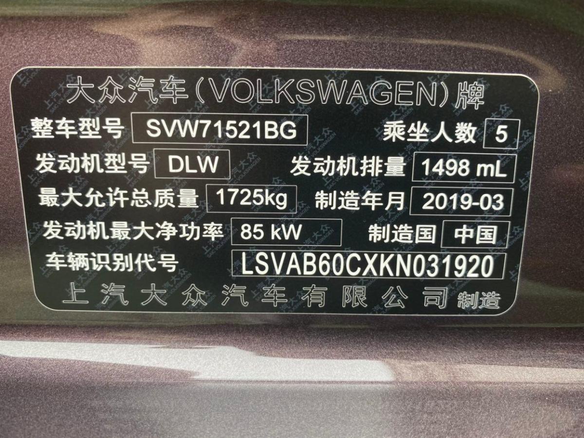 大众 朗逸 2018款 经典 1.5l 自动风尚版 国vi图片