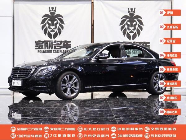 奔驰 奔驰S级  2014款 S 400 L HYBRID