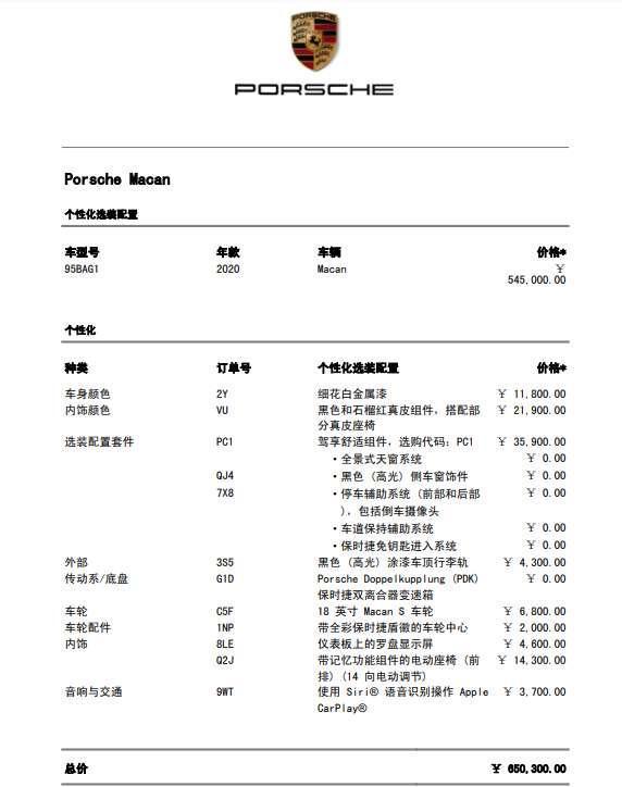 【杭州】2021年6月 保时捷 macan 2020款 macan 2.0t 自动档