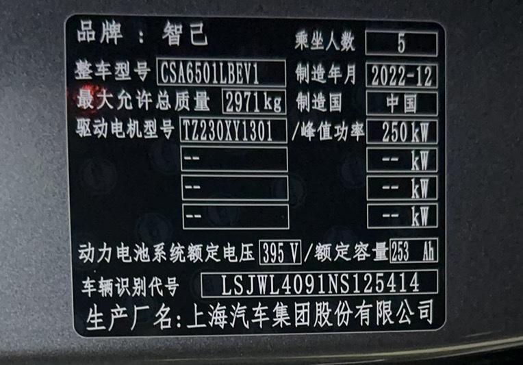 智己 智己LS7  2023款 100kWh Lux后驅(qū)版圖片