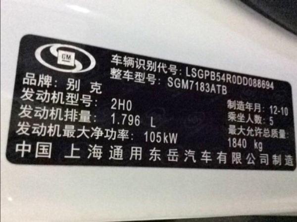 【云南】2013年1月 别克 英朗 2013款 英朗 gt 1.