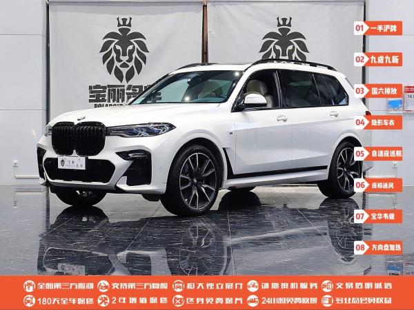 宝马 宝马X7  2020款 xDrive40i 行政型M运动套装