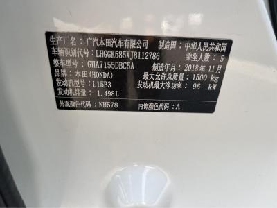2018年12月 本田 飞度 1.5L CVT舒适版图片