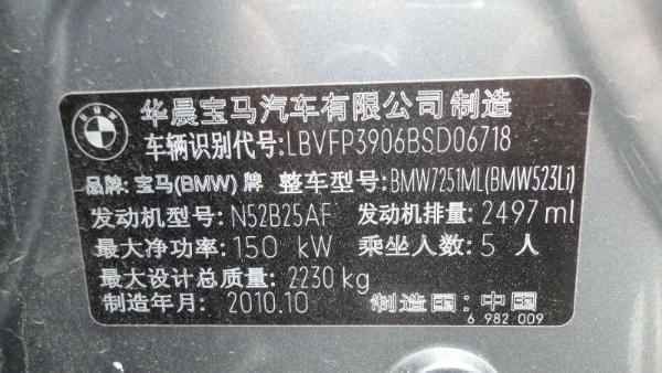 【合肥】2011年2月 宝马 宝马5系 523li 2.5 豪华型 灰色 手自一体