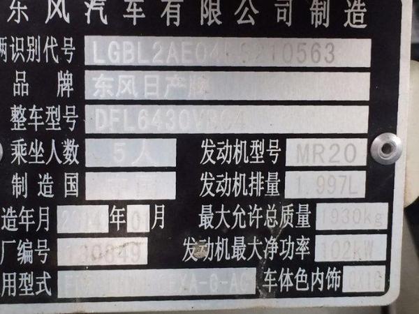 【温州】2014年4月 日产 逍客 2013款 逍客 2.0xv 炫 cvt 2wd 白色