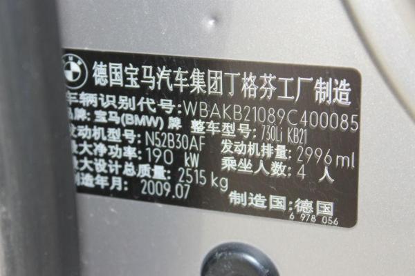 【郑州】2009年11月 宝马 宝马7系 730li 3.0 豪华型 香槟色 手自一体