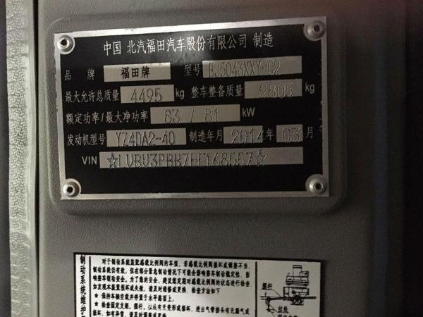 【厦门】2014年5月 福田康瑞h3 白色 自动档