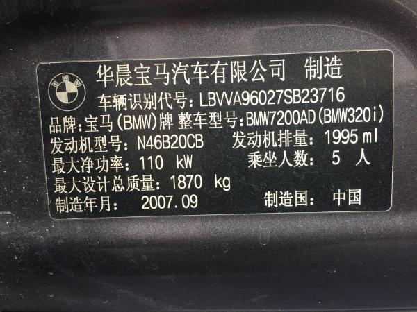 【杭州】2008年1月 宝马 宝马3系 320i 2.0 豪华型 灰色 手自一体