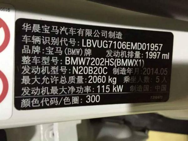 【大连】2014年7月 宝马 宝马x1 x1 sdrive18i 2.